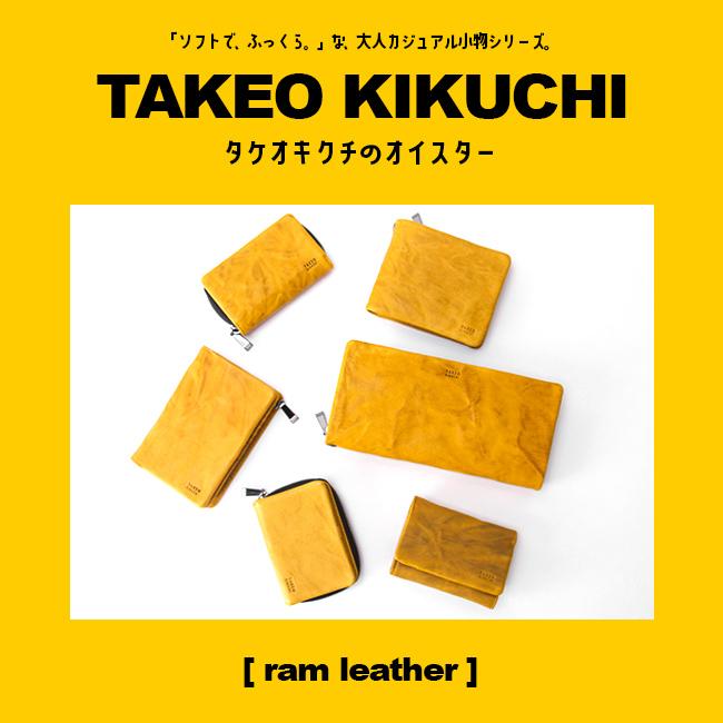 タケオキクチ オイスター小物 ミドル財布 TAKEO KIKUCHI tk-720625