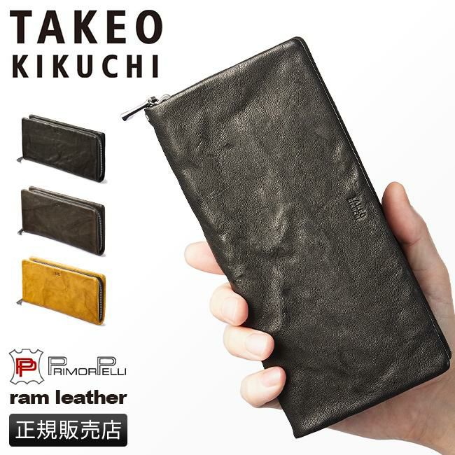 タケオキクチ オイスター小物 長財布 TAKEO KIKUCHI tk-720627