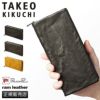 タケオキクチ オイスター小物 長財布 TAKEO KIKUCHI tk-720627