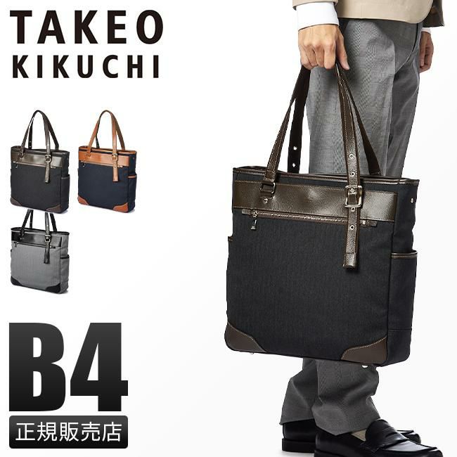 タケオキクチ サード トートバッグ TAKEO KIKUCHI tk-723701