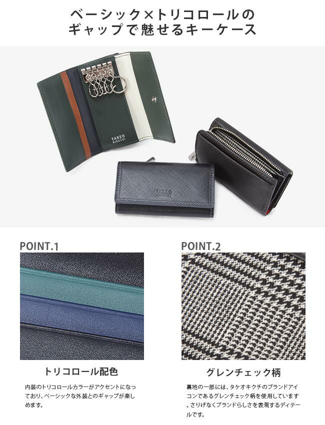 タケオキクチ シグマ小物 キーケース キーホルダー TAKEO KIKUCHI tk-727622