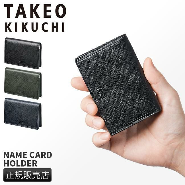 タケオキクチ シグマ小物 カードケース 名刺入れ TAKEO KIKUCHI tk-727625