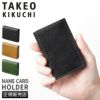 タケオキクチ パナマ小物 カードケース 名刺入れ TAKEO KIKUCHI tk-729623