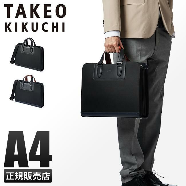 タケオキクチ ムーヴ ブリーフケース TAKEO KIKUCHI tk-736511