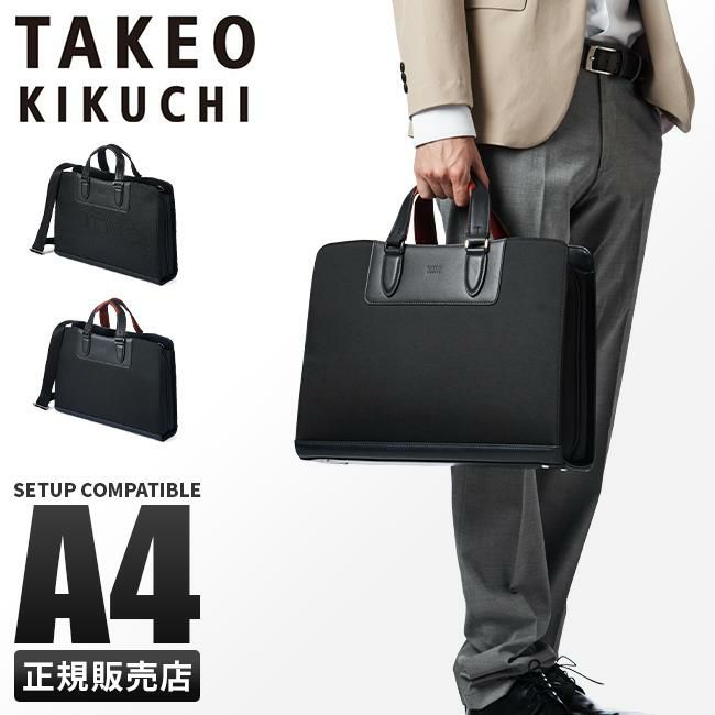 タケオキクチ ムーヴ ブリーフケース TAKEO KIKUCHI tk-736512