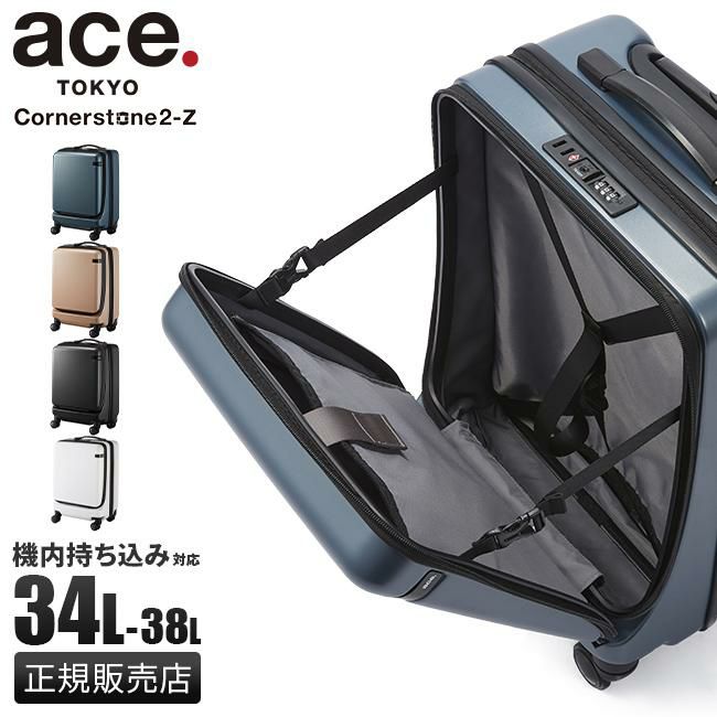 トーキョーレーベル コーナーストーン2Z スーツケース ace. TOKYO