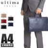 ウルティマトーキョー ライル ブリーフケース ultima TOKYO ultima-77825
