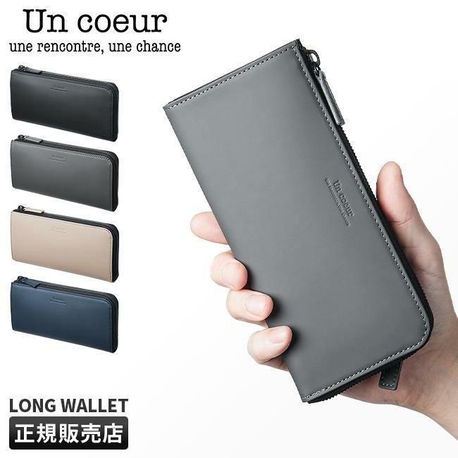 アンクール CREAM 長財布 Un coeur un-223145w