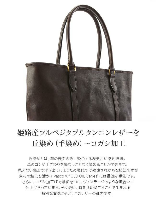 ヴァスコ オールドオイル トートバッグ vasco vs-263tl
