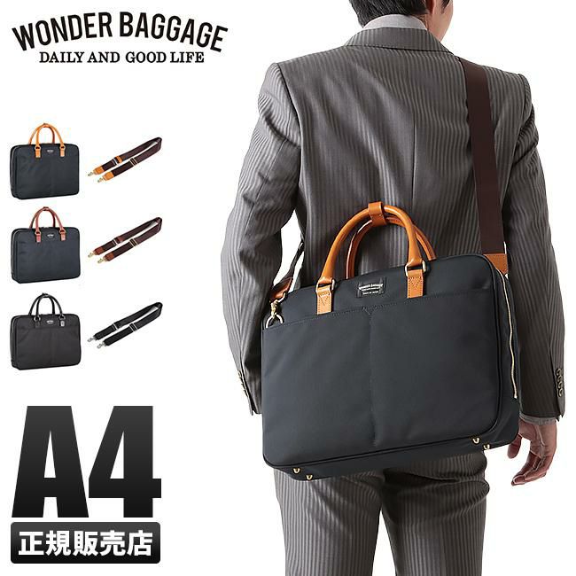 ワンダーバゲージ グッドマンズ ブリーフケース WONDER BAGGAGE wb-g-011