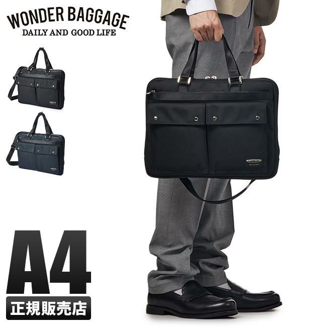 ワンダーバゲージ  ブリーフケース WONDER BAGGAGE wb-g-031
