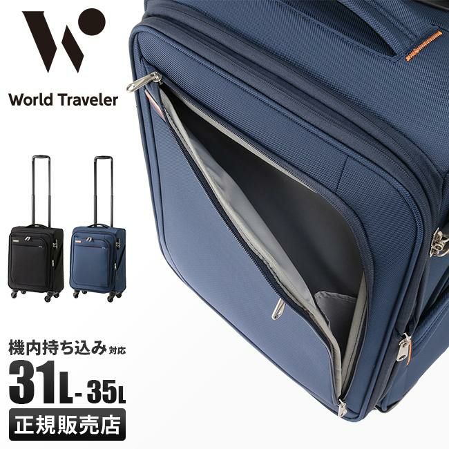 エース/ワールドトラベラー/コーモス/ソフトトローリー/31L-35L【wt