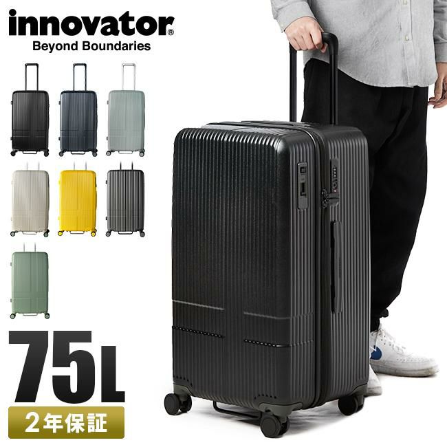 イノベーター エクストリームジャーニー スーツケース inovator inv70-2
