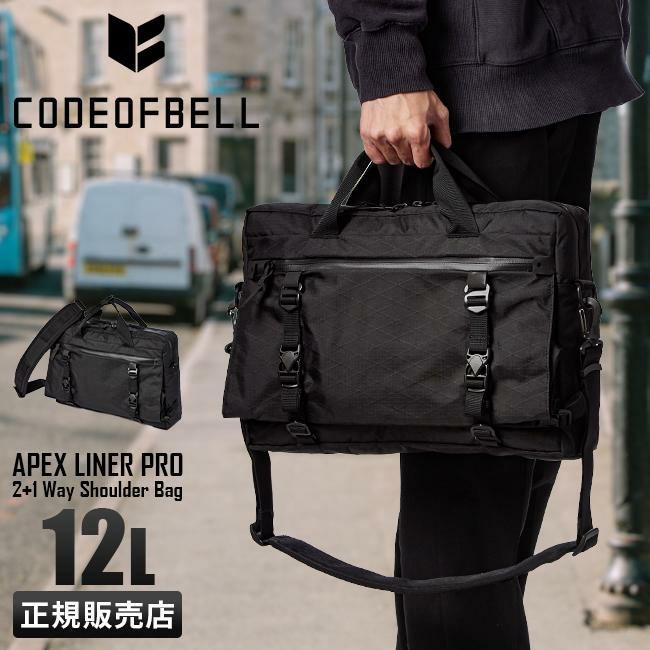 コードオブベル  ブリーフケース CODE OF BELL apex-liner-pro