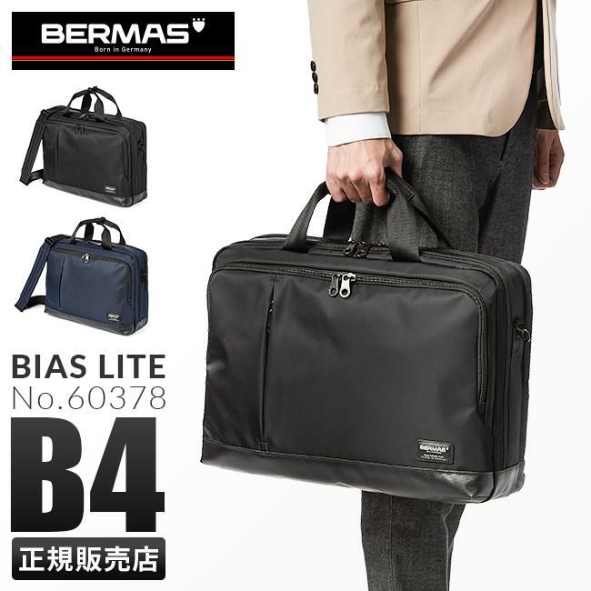 バーマス バイアスライト ブリーフケース BERMAS bermas-60378
