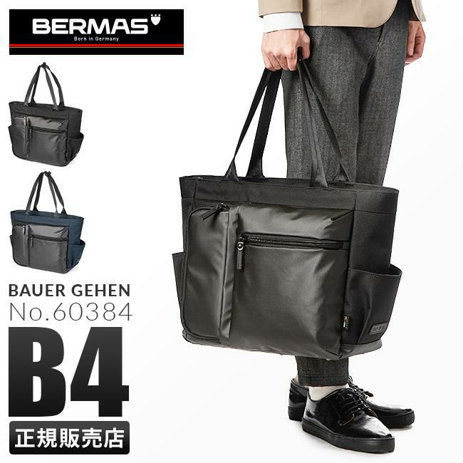 バーマス バウアーゲーエン トートバッグ BERMAS bermas-60384