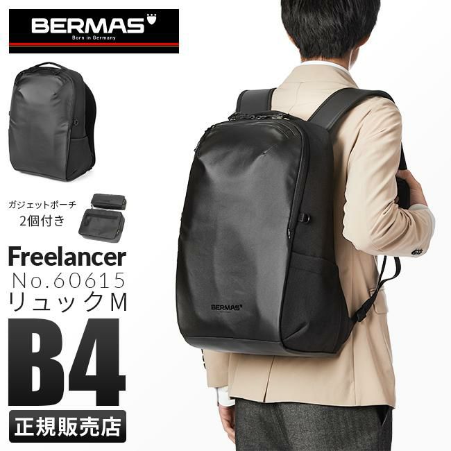 バーマス フリーランサープラス リュック BERMAS bermas-60615