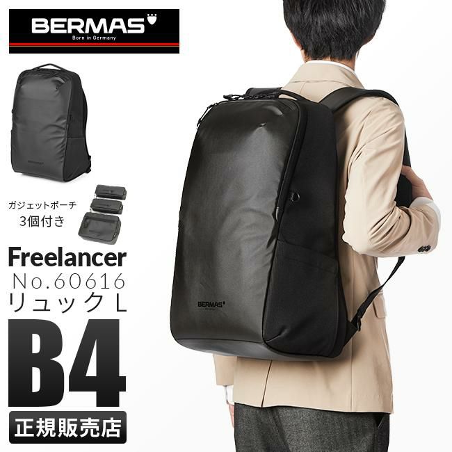 バーマス フリーランサープラス リュック BERMAS bermas-60616
