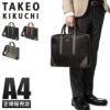 タケオキクチ フライト ブリーフケース TAKEO KIKUCHI tk-712521