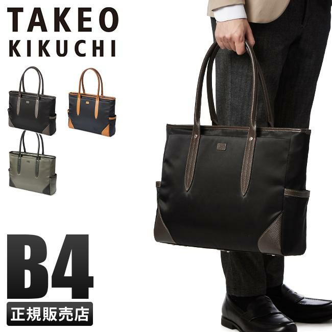 タケオキクチ フライト ビジネストート TAKEO KIKUCHI tk-712522