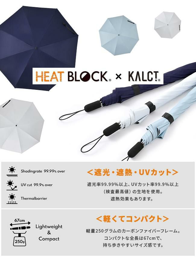 バグスロウ×アンベル カルクト 長傘 全天候型 晴雨兼用 完全遮光 遮熱 UVカット Amvel HEATBLOCK KALCT bugSlaw A1563