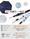 バグスロウ×アンベル カルクト 長傘 全天候型 晴雨兼用 完全遮光 遮熱 UVカット Amvel HEATBLOCK KALCT bugSlaw A1563