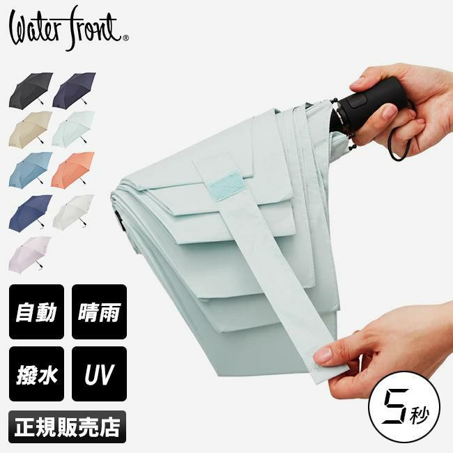 ウォーターフロント クイックシャット 傘  u355-0811