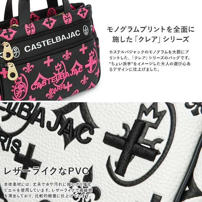 カステルバジャック クレア トートバッグ CASTELBAJAC cb-068531