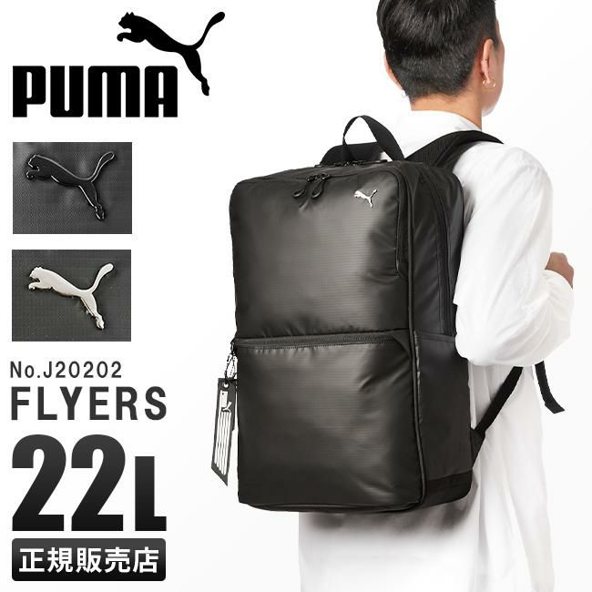 プーマ フライヤーズ リュック PUMA puma-j20202