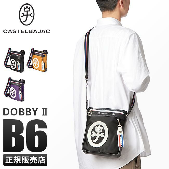 正規取扱店】カステルバジャック ドビー2 ショルダーバッグ