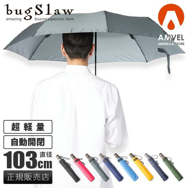 バグスロウ×アンベル ベリカル8 折りたたみ傘 8本骨 自動開閉 ワンタッチ 軽量 耐風 Amvel VERYKAL8 bugSlaw A2735