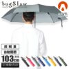 バグスロウ×アンベル ベリカル8 折りたたみ傘 8本骨 自動開閉 ワンタッチ 軽量 耐風 Amvel VERYKAL8 bugSlaw A2735