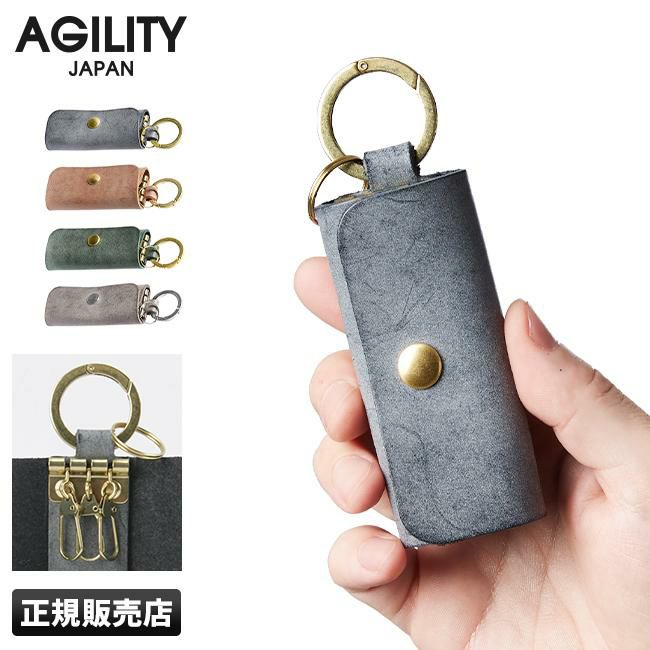 アジリティ ロロマ キーケース キーホルダー AGILITY aj-0349