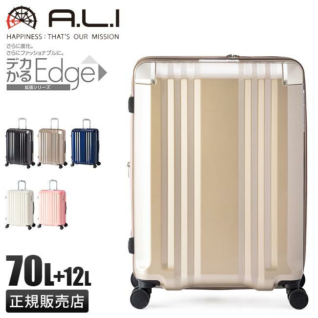 アジアラゲージ デカかるEdge スーツケース 70L ali-088-24w【正規