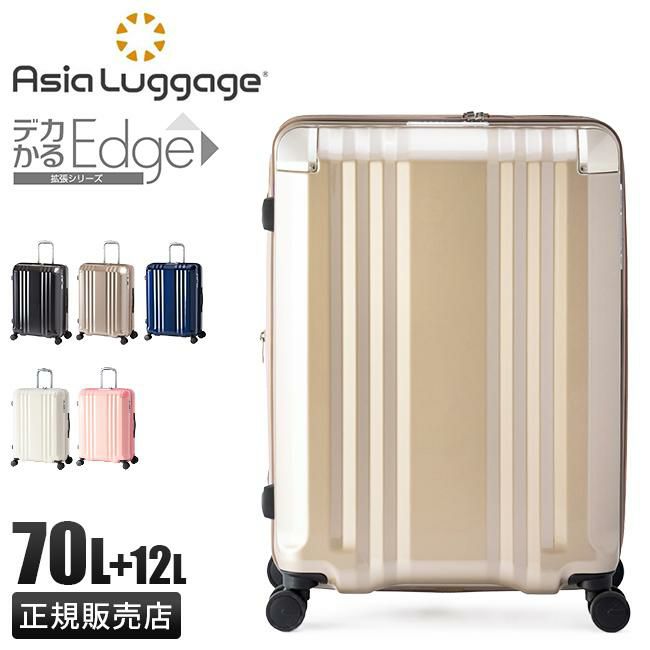 アジアラゲージ デカかるEdge スーツケース A.L.I ali-088-24w｜ONLINE