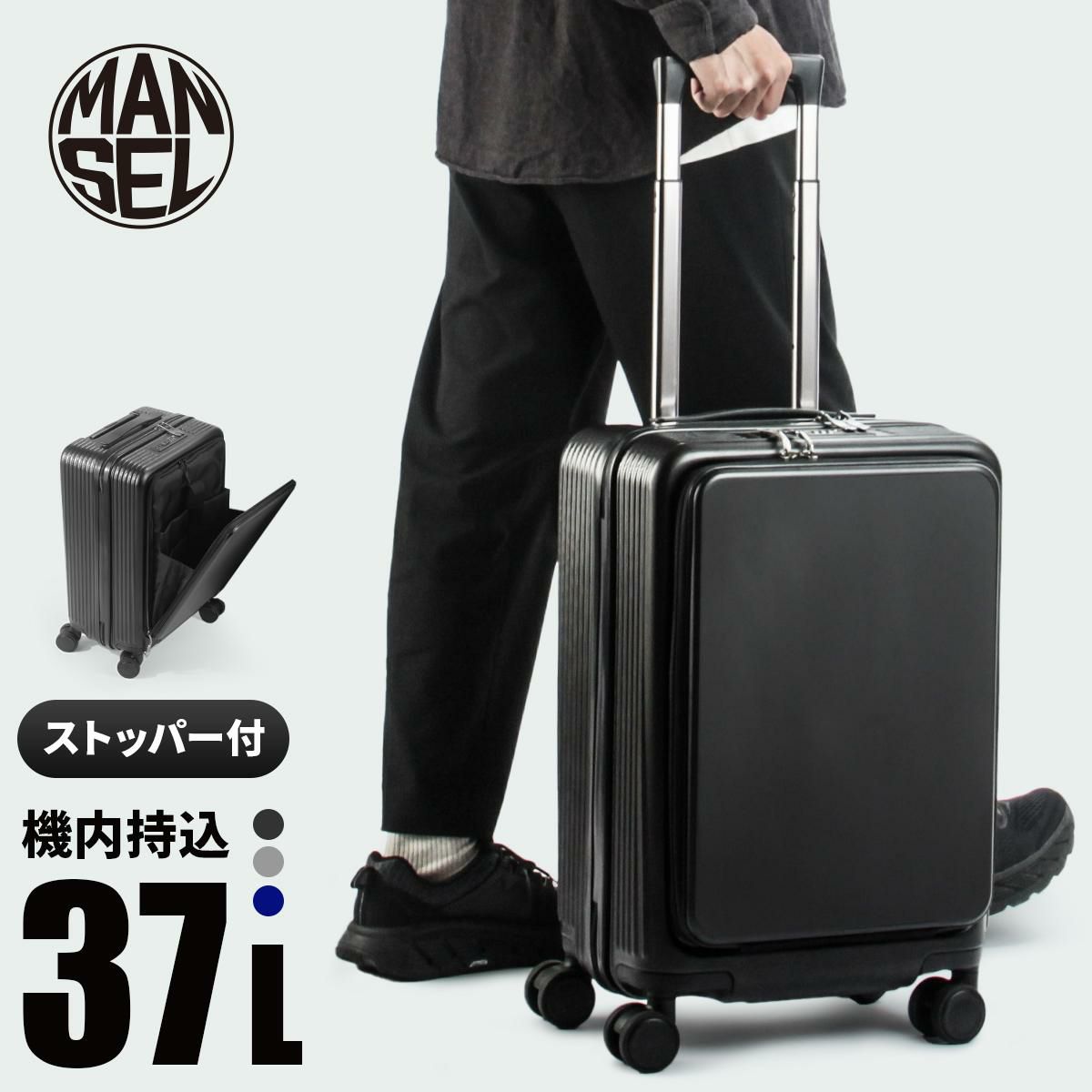 [公式] マンセル スーツケース 機内持ち込み 37L mansel-0010