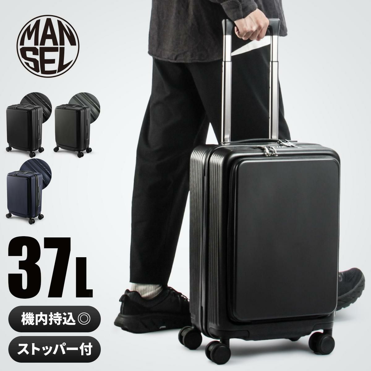 [公式] マンセル スーツケース 機内持ち込み 37L mansel-0010