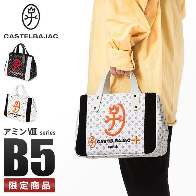 カステルバジャック アミン8【LTD】 トートバッグ CASTELBAJAC cb-069571