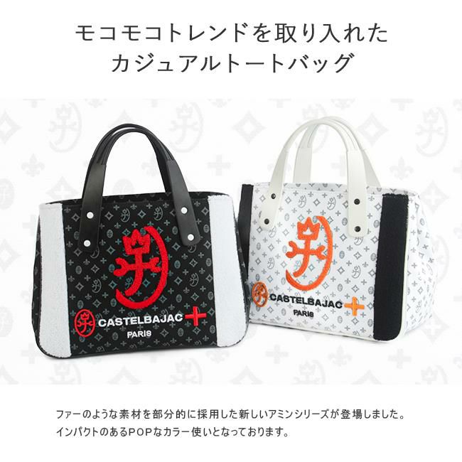 カステルバジャック アミン8【LTD】 トートバッグ CASTELBAJAC cb-069571