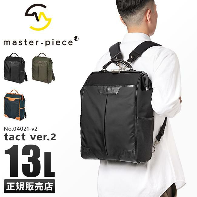 マスターピース タクトver.2 ビジネスリュック master-piece mspc-04021-v2