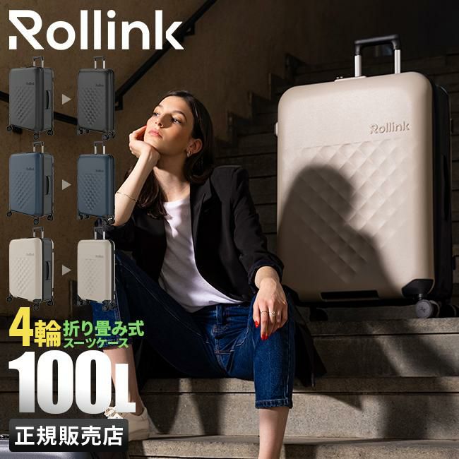 ローリンク FLEX スーツケース Rollink rollink-360-100