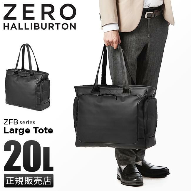 ゼロハリバートン ZFB ビジネストート ZERO HALLIBURTON zero-81254