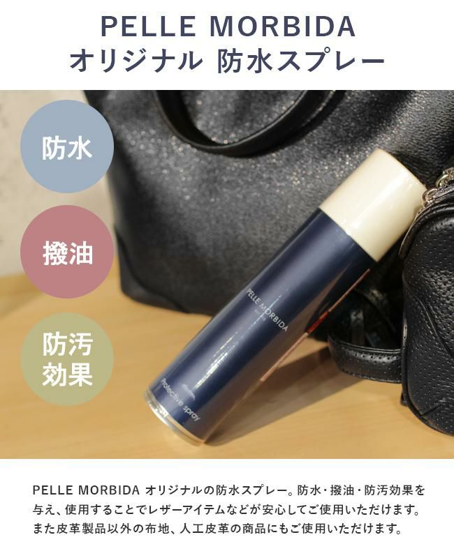 ペッレモルビダ  レザーケア PELLE MORBIDA pmp-cs002a