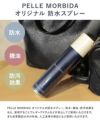 ペッレモルビダ  レザーケア PELLE MORBIDA pmp-cs002a