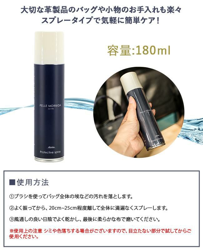 ペッレモルビダ  レザーケア PELLE MORBIDA pmp-cs002a