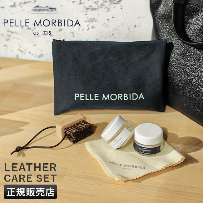 ペッレモルビダ  レザーケア PELLE MORBIDA pmp-cs004