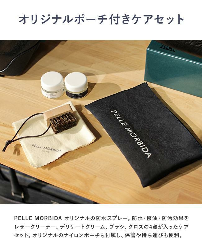 ペッレモルビダ  レザーケア PELLE MORBIDA pmp-cs004