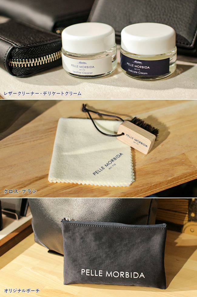ペッレモルビダ  レザーケア PELLE MORBIDA pmp-cs004