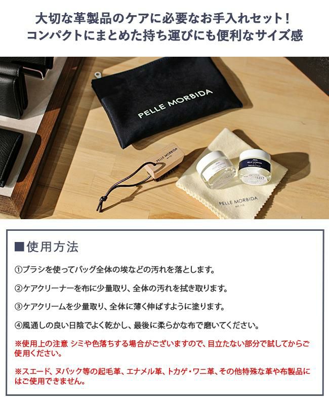 ペッレモルビダ  レザーケア PELLE MORBIDA pmp-cs004
