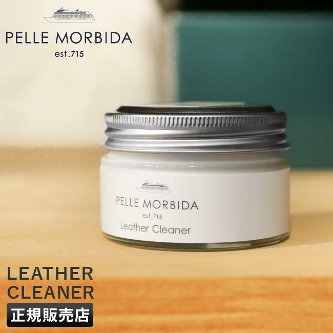 ペッレモルビダ  レザーケア PELLE MORBIDA pmp-cs005